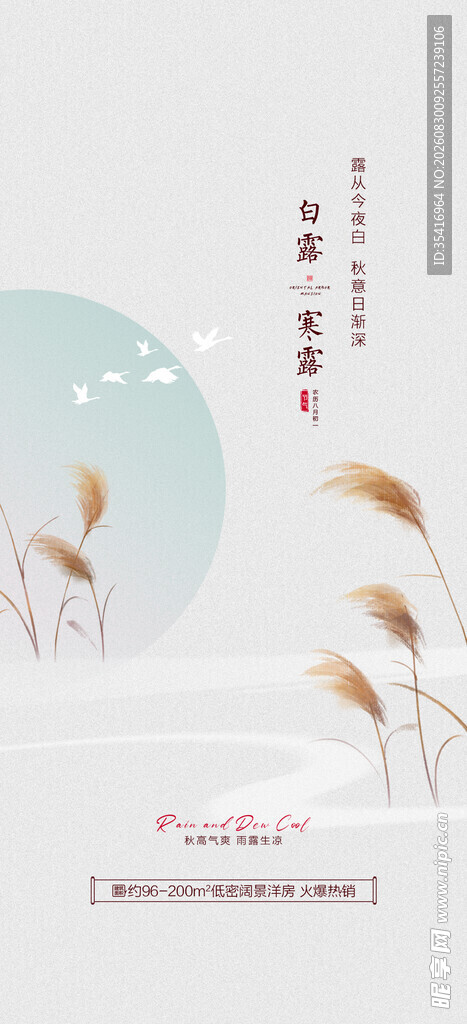 白露