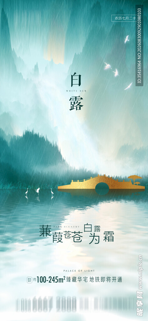 白露