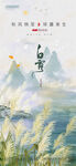 白露