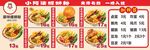 螺蛳粉菜单