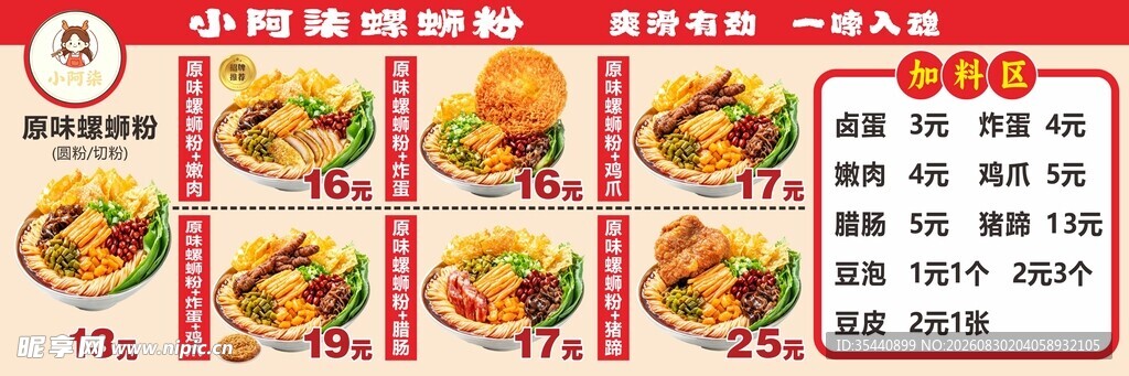 螺蛳粉菜单
