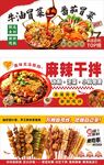 冒菜麻辣烫