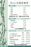 美甲美睫价格表