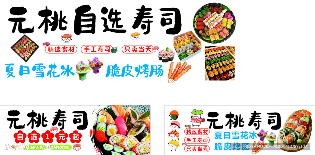 寿司