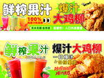 鲜榨果汁爆汁大鸡柳