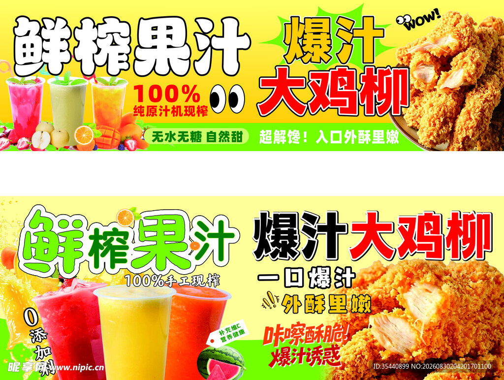 鲜榨果汁爆汁大鸡柳