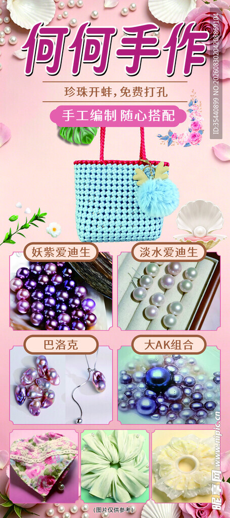 珍珠手作