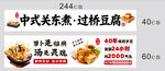关东煮 过桥豆腐