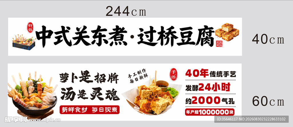 关东煮 过桥豆腐