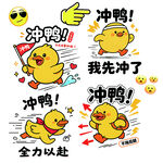 小黄鸭冲鸭表情包合集