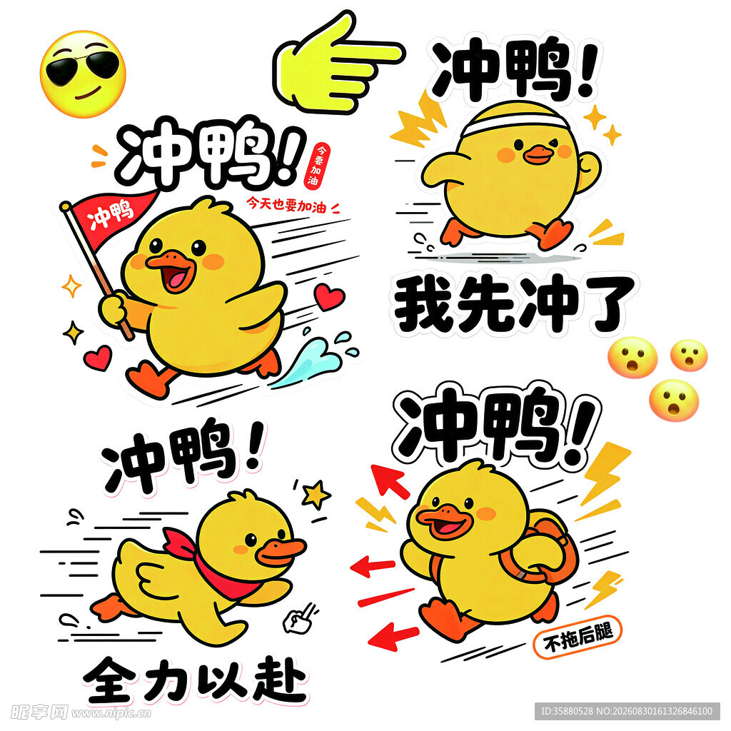 小黄鸭冲鸭表情包合集
