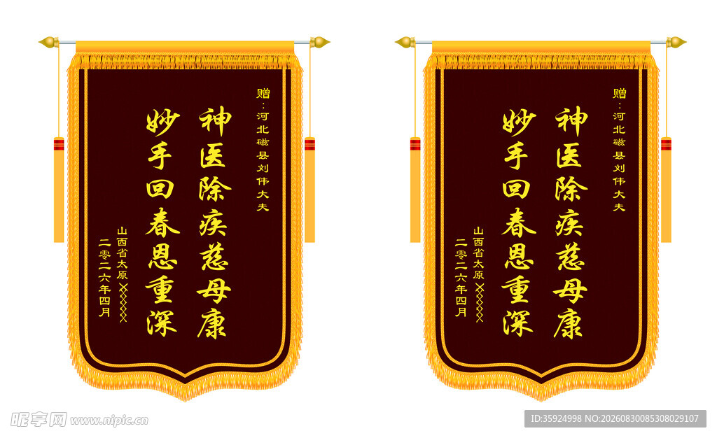锦旗模板
