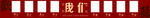 婚礼照片墙