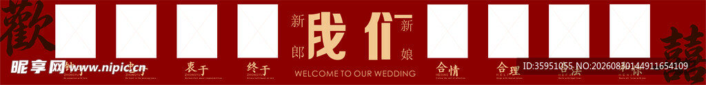 婚礼照片墙