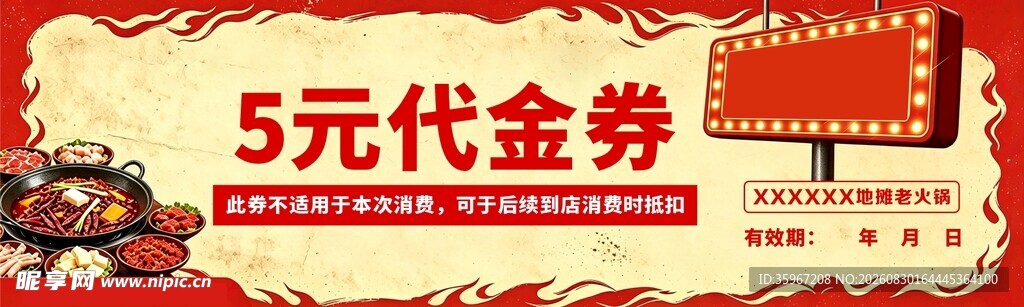 地摊火锅