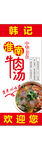 牛肉汤