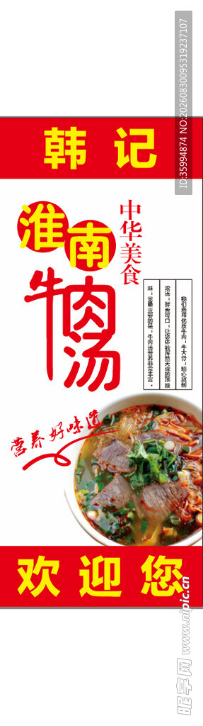牛肉汤