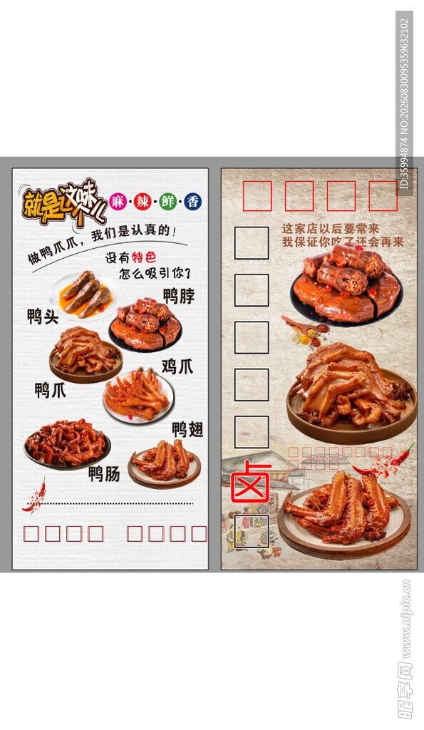 鸭货 卤味