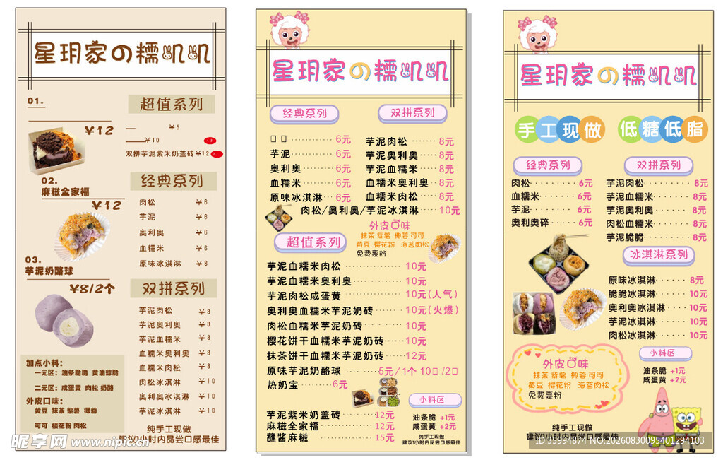 麻糍