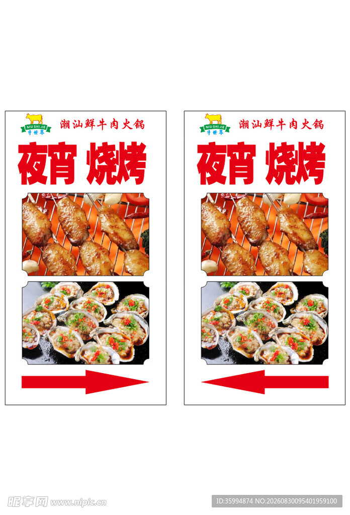 夜宵 烧烤
