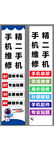 手机维修广告牌