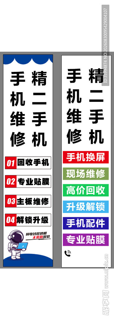 手机维修广告牌
