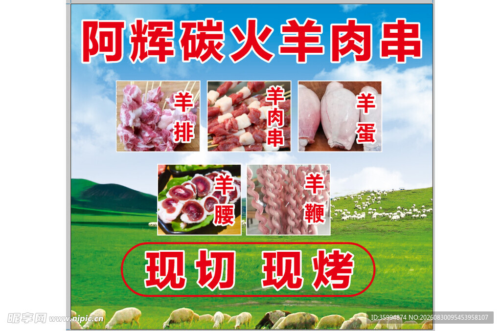 羊肉串