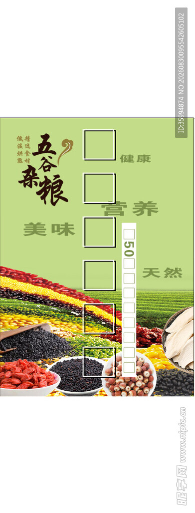 五谷杂粮