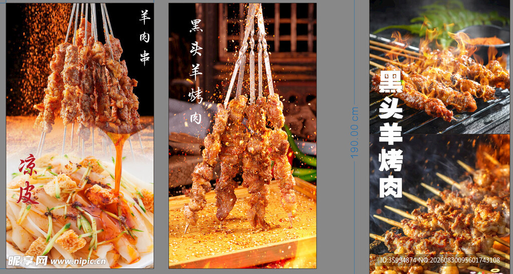羊肉串