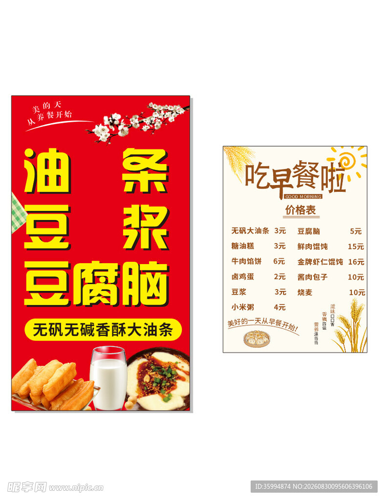 早餐海报
