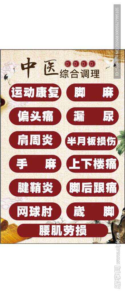 中医调理
