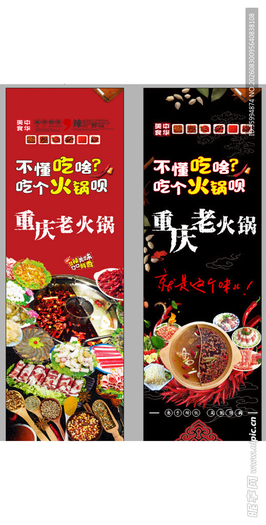 重庆火锅