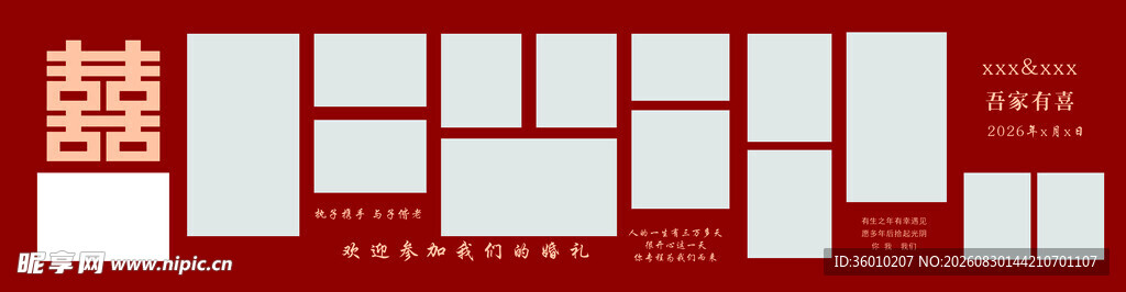 中式红色展板设计模板