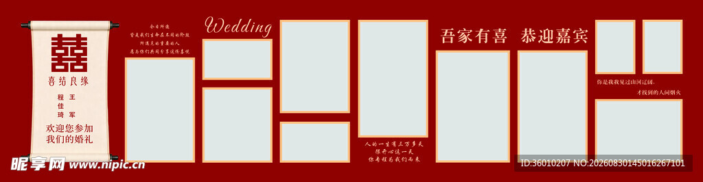 中式红色背景空白展板