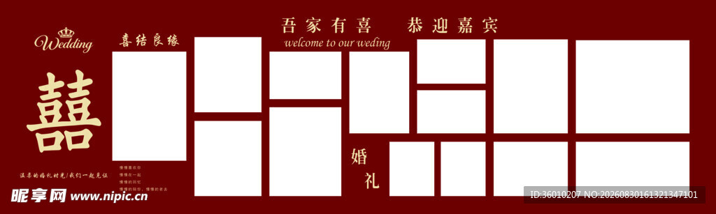 中式婚礼相框装饰布置图