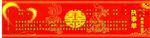 结婚执事单喜庆红色春节装饰图案