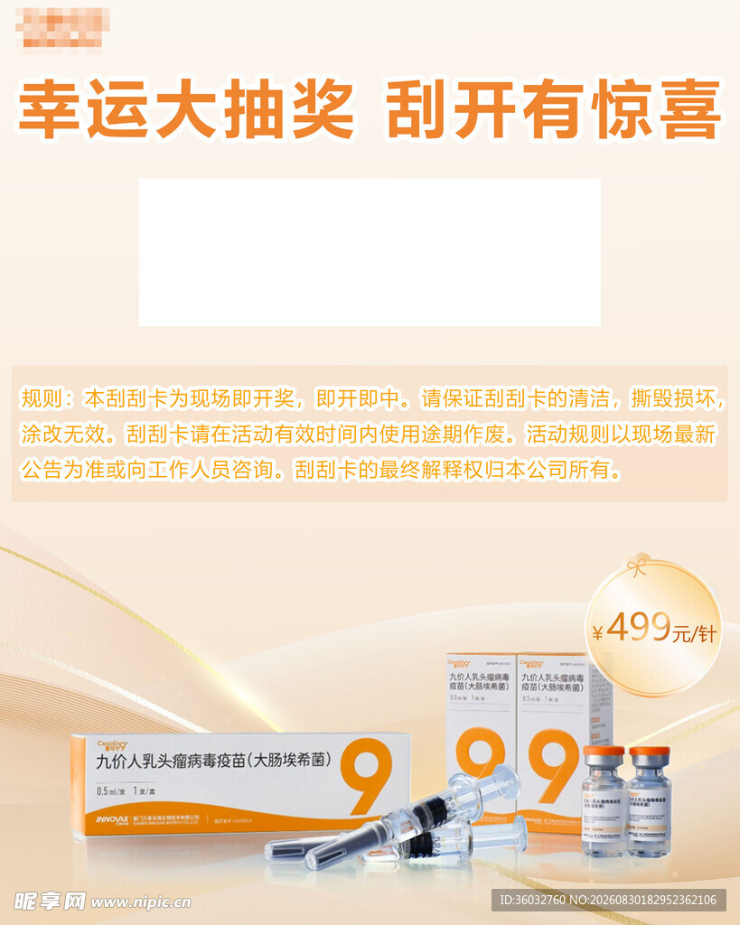 幸运抽奖刮刮卡活动刮刮乐