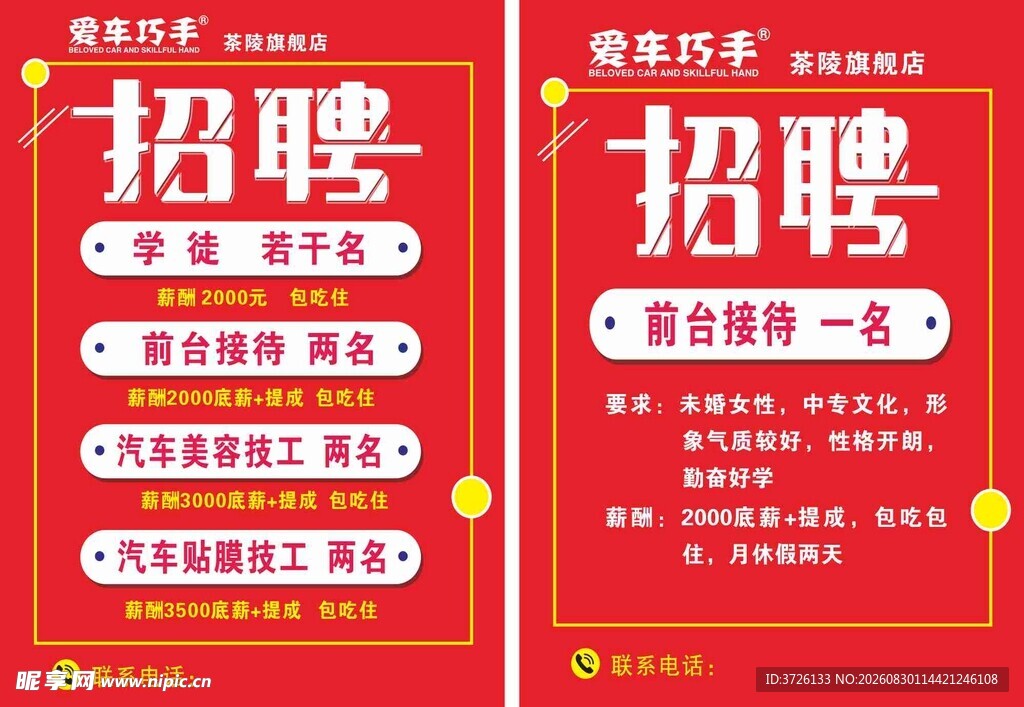 招聘 