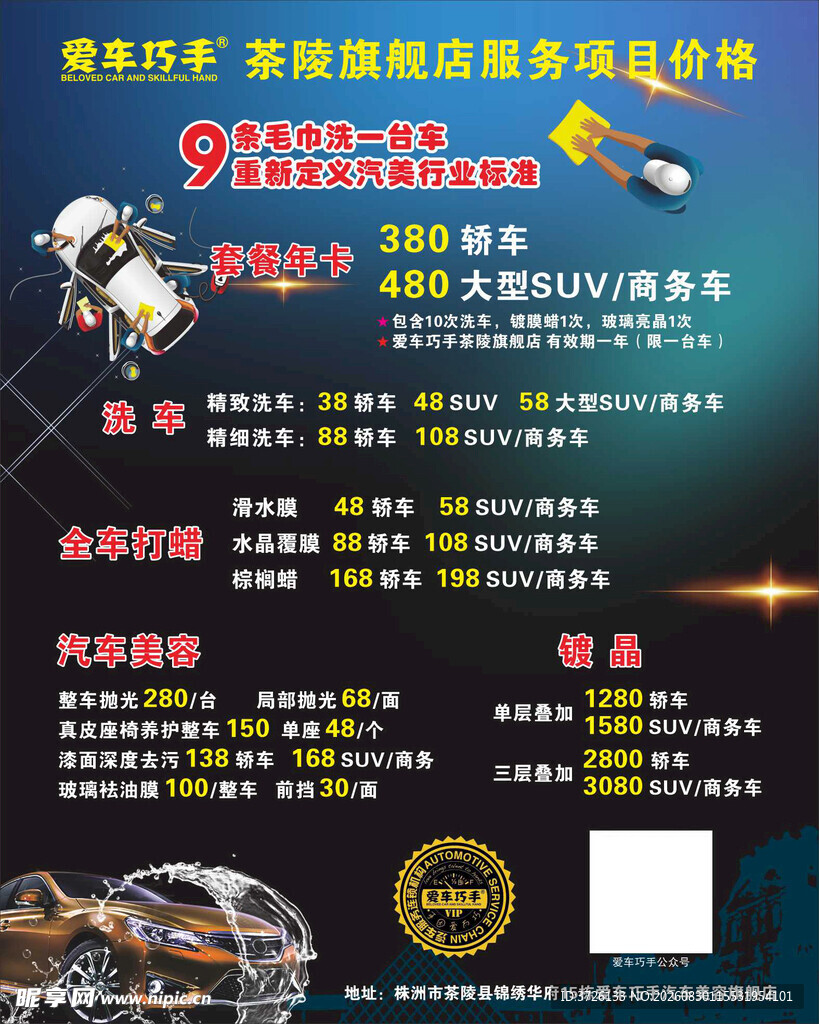 洗车价格海报