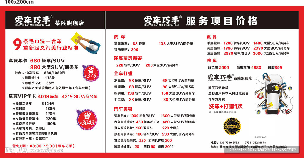 洗车服务价格