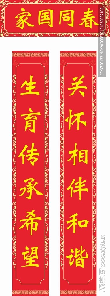 对联