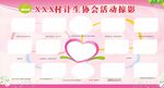 计生宣传栏