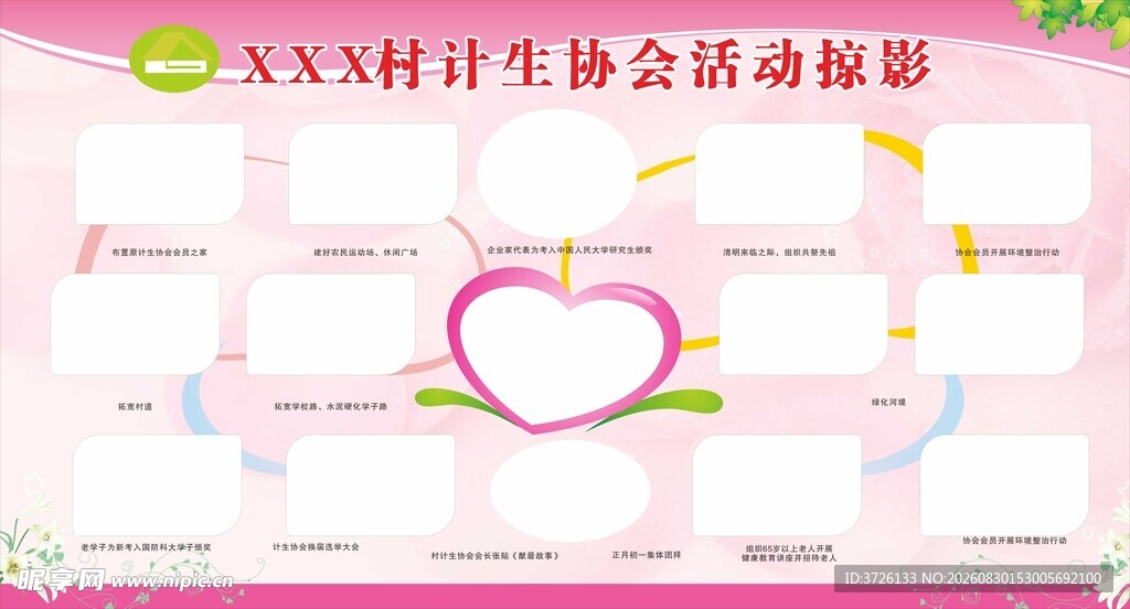 计生宣传栏