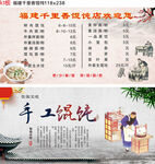 福建千里香馄饨