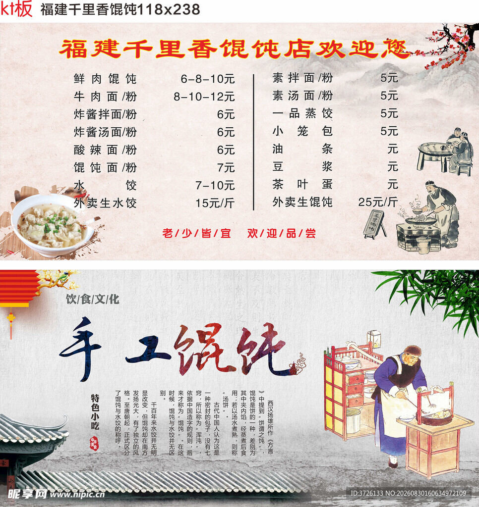 福建千里香馄饨