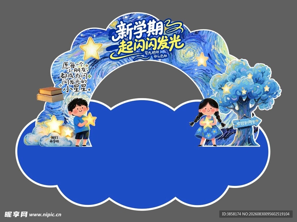 梦幻海洋主题儿童拱门