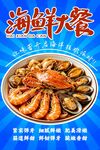 海鲜大餐尽享美味海味