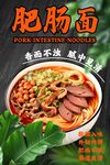 美味肥肠面