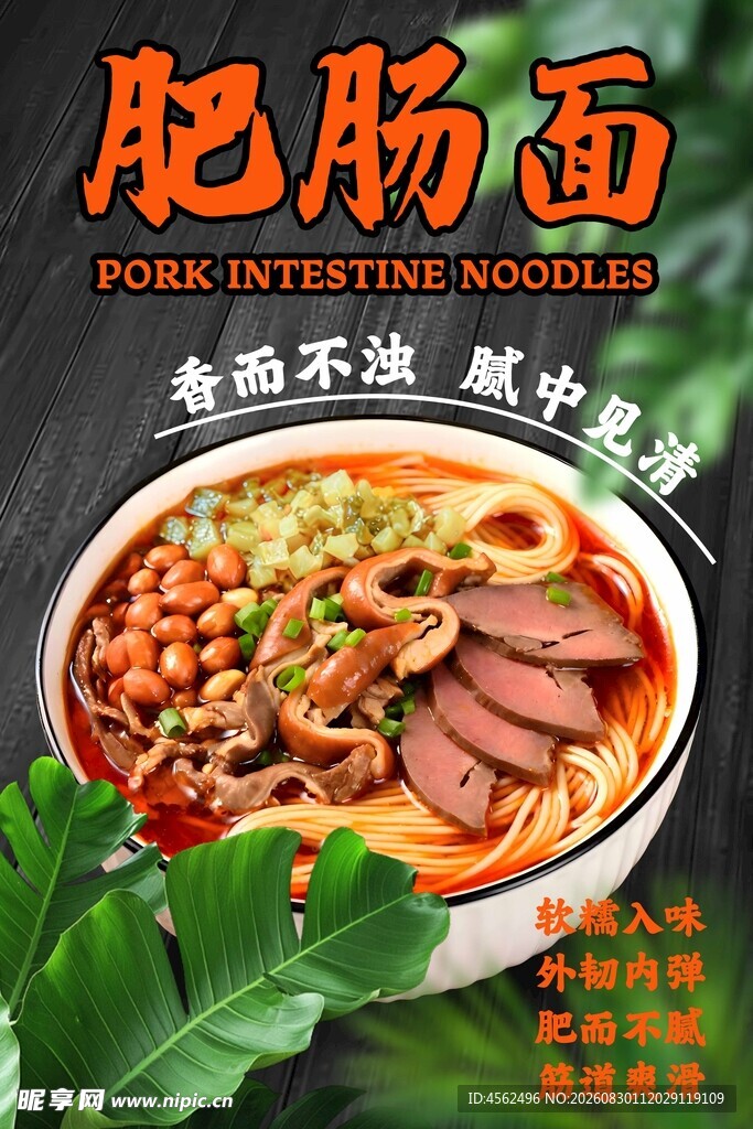 美味肥肠面