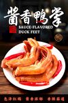 酱香鸭掌美味诱人